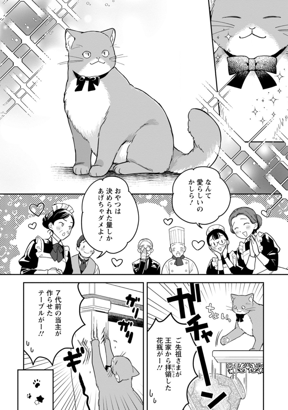 Kankei Kaizen wo Akiramete Kyori wo Oitara, Shiotaioudatta Konyakusha ga Karande Kuru you ni Narimashita - Chapter 27.2 - Page 6