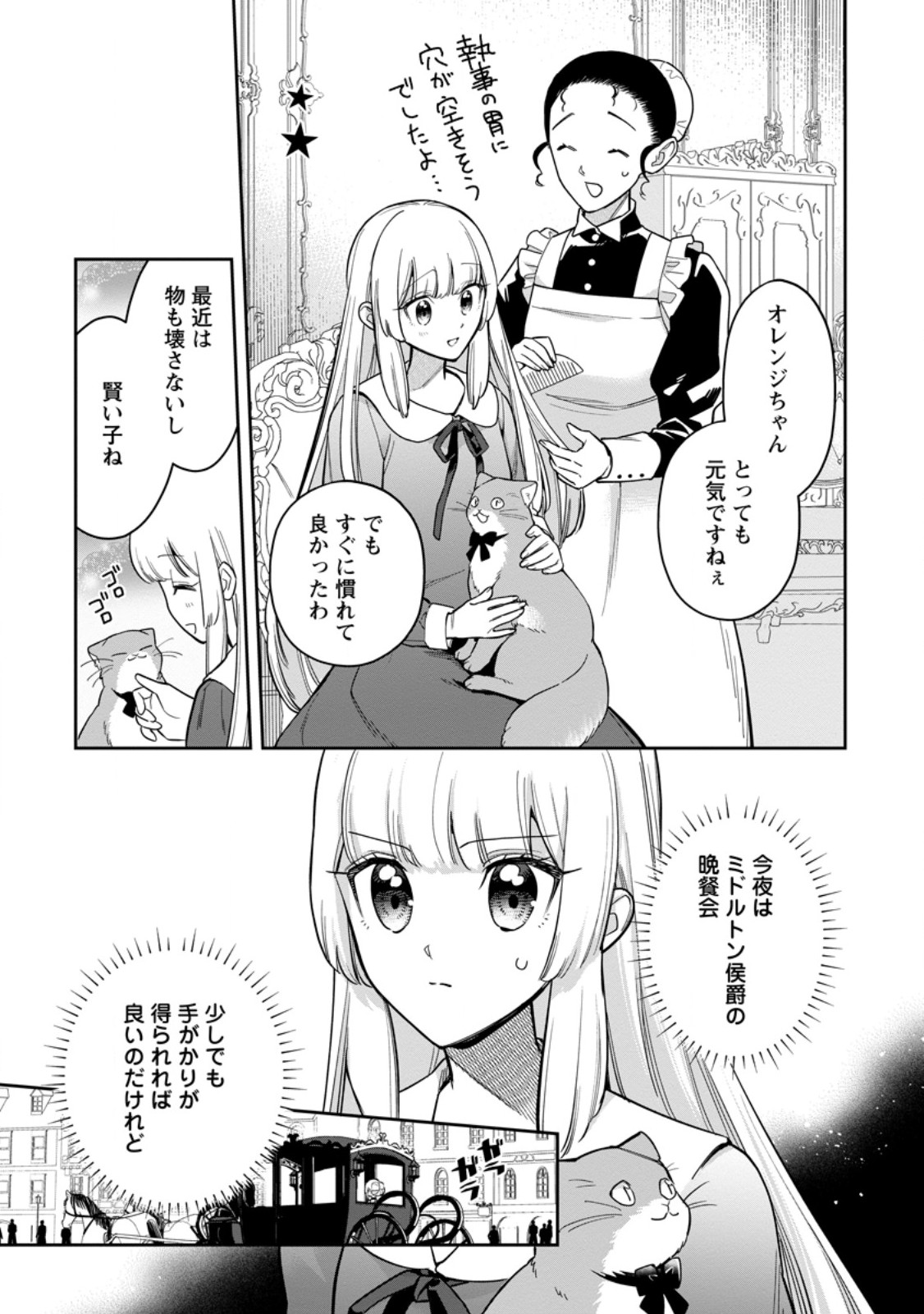 Kankei Kaizen wo Akiramete Kyori wo Oitara, Shiotaioudatta Konyakusha ga Karande Kuru you ni Narimashita - Chapter 27.2 - Page 7