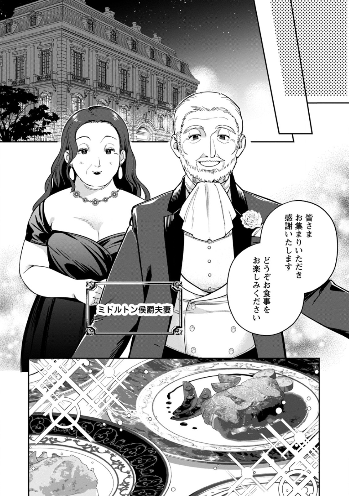 Kankei Kaizen wo Akiramete Kyori wo Oitara, Shiotaioudatta Konyakusha ga Karande Kuru you ni Narimashita - Chapter 27.2 - Page 8