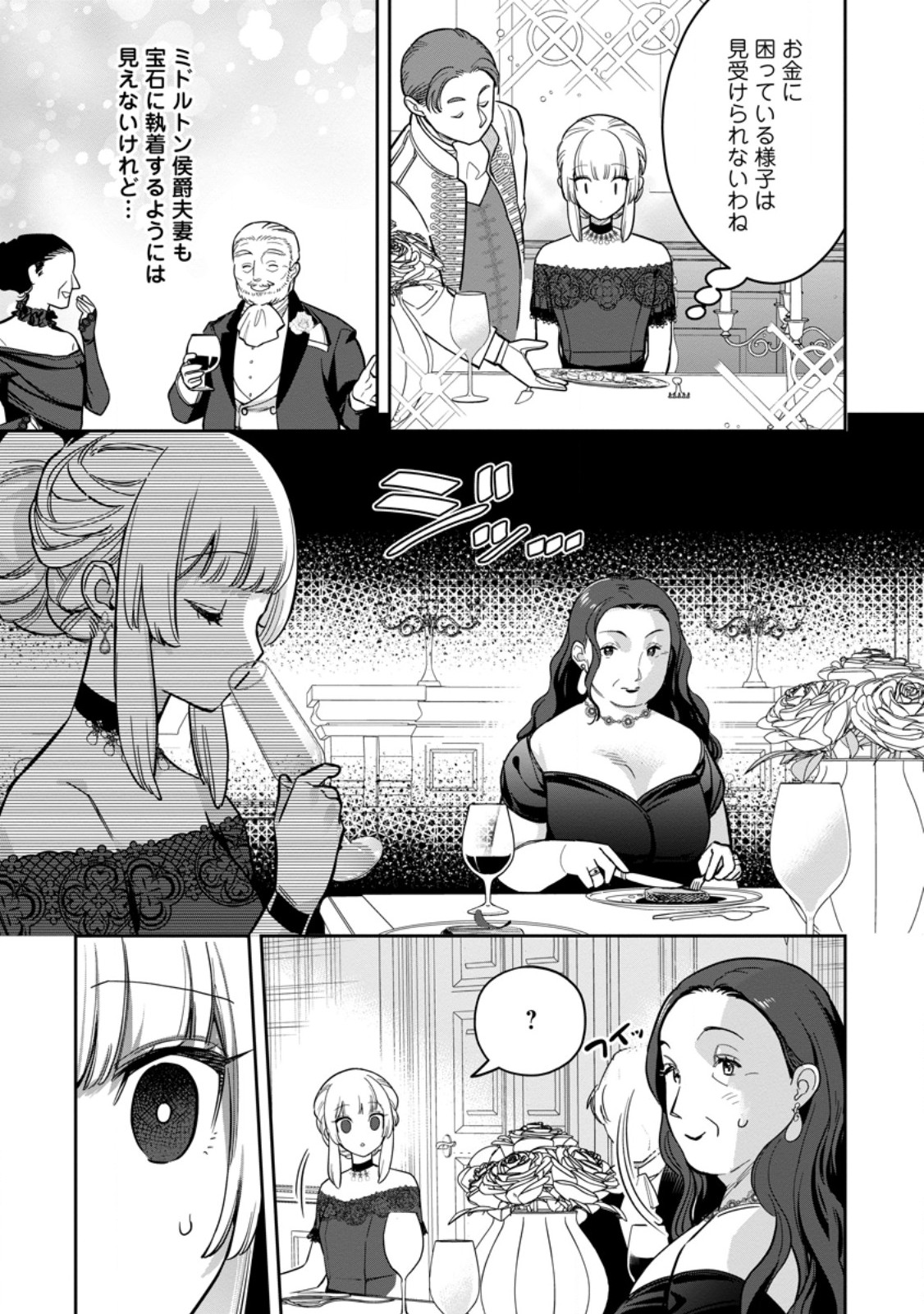 Kankei Kaizen wo Akiramete Kyori wo Oitara, Shiotaioudatta Konyakusha ga Karande Kuru you ni Narimashita - Chapter 27.2 - Page 9