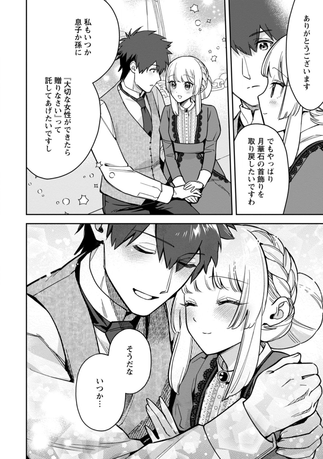 Kankei Kaizen wo Akiramete Kyori wo Oitara, Shiotaioudatta Konyakusha ga Karande Kuru you ni Narimashita - Chapter 27.3 - Page 10