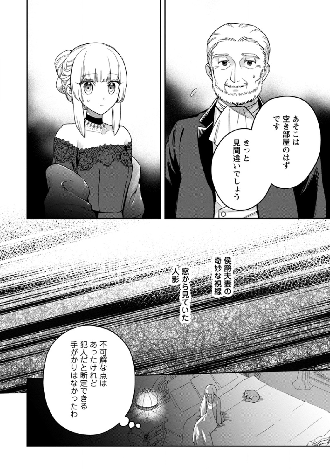 Kankei Kaizen wo Akiramete Kyori wo Oitara, Shiotaioudatta Konyakusha ga Karande Kuru you ni Narimashita - Chapter 27.3 - Page 2