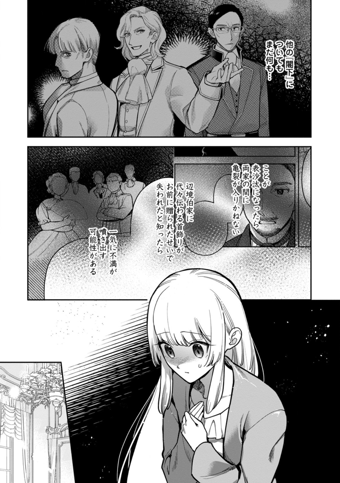 Kankei Kaizen wo Akiramete Kyori wo Oitara, Shiotaioudatta Konyakusha ga Karande Kuru you ni Narimashita - Chapter 27.3 - Page 3