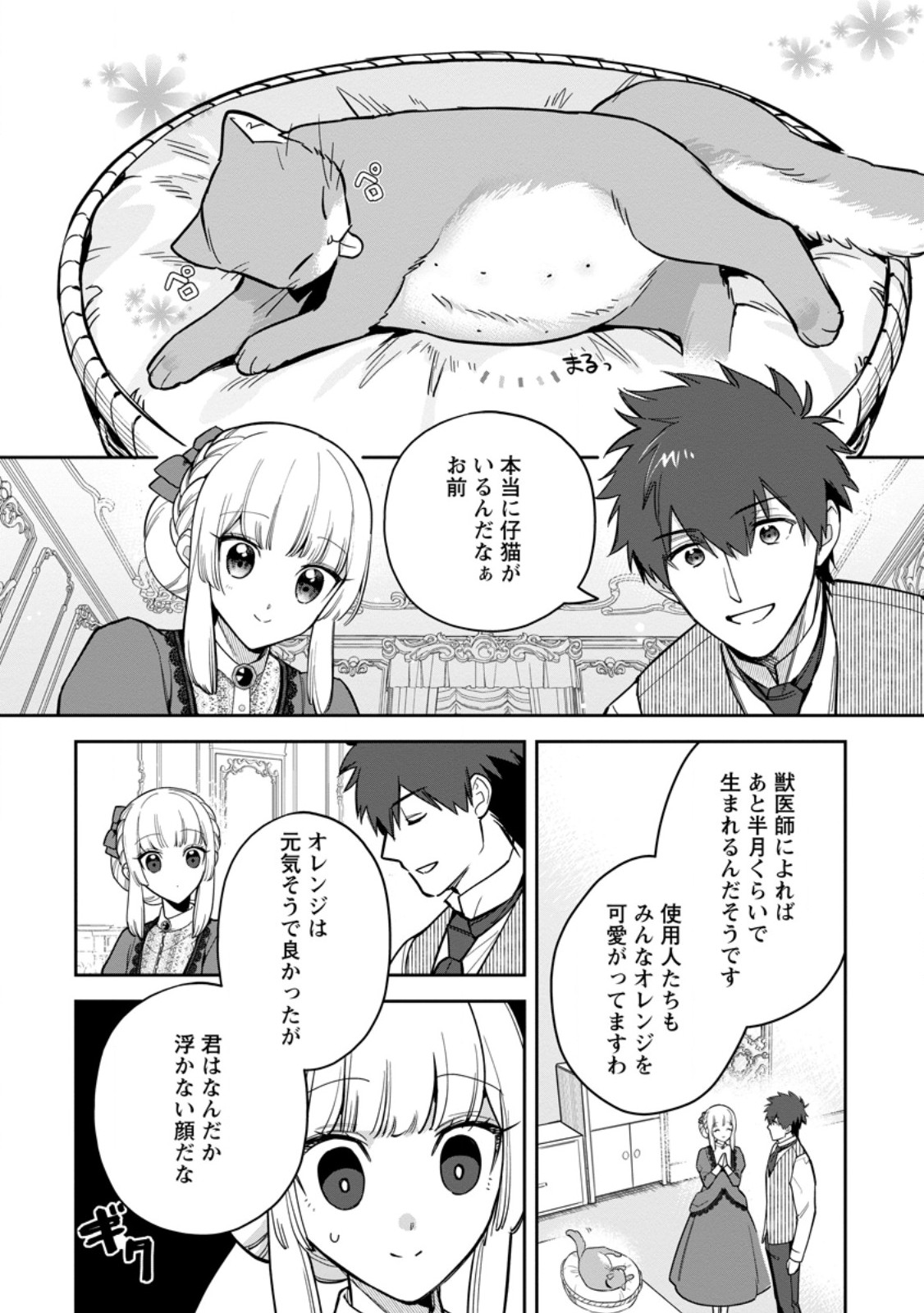 Kankei Kaizen wo Akiramete Kyori wo Oitara, Shiotaioudatta Konyakusha ga Karande Kuru you ni Narimashita - Chapter 27.3 - Page 4