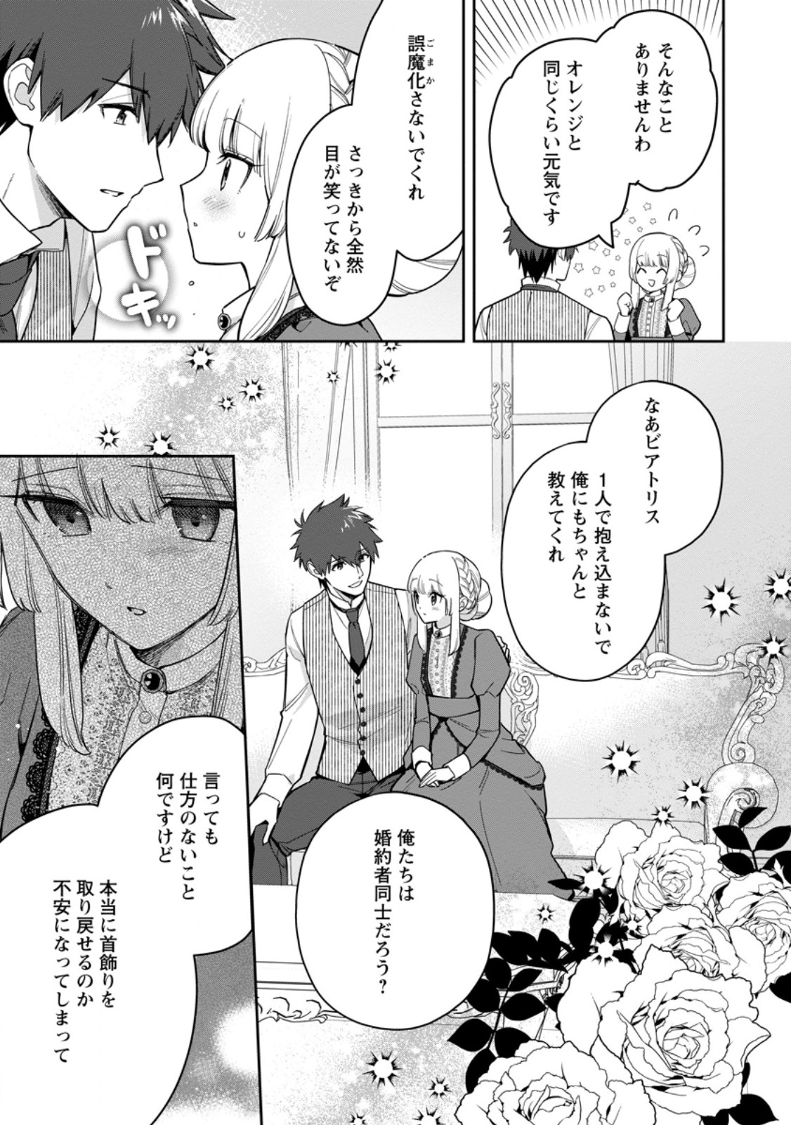 Kankei Kaizen wo Akiramete Kyori wo Oitara, Shiotaioudatta Konyakusha ga Karande Kuru you ni Narimashita - Chapter 27.3 - Page 5