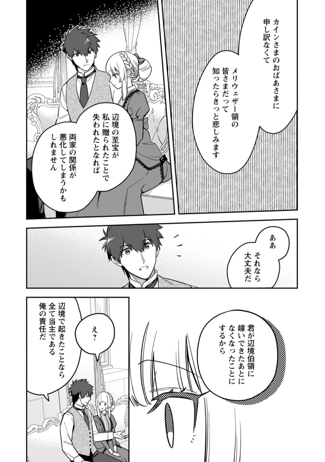 Kankei Kaizen wo Akiramete Kyori wo Oitara, Shiotaioudatta Konyakusha ga Karande Kuru you ni Narimashita - Chapter 27.3 - Page 6