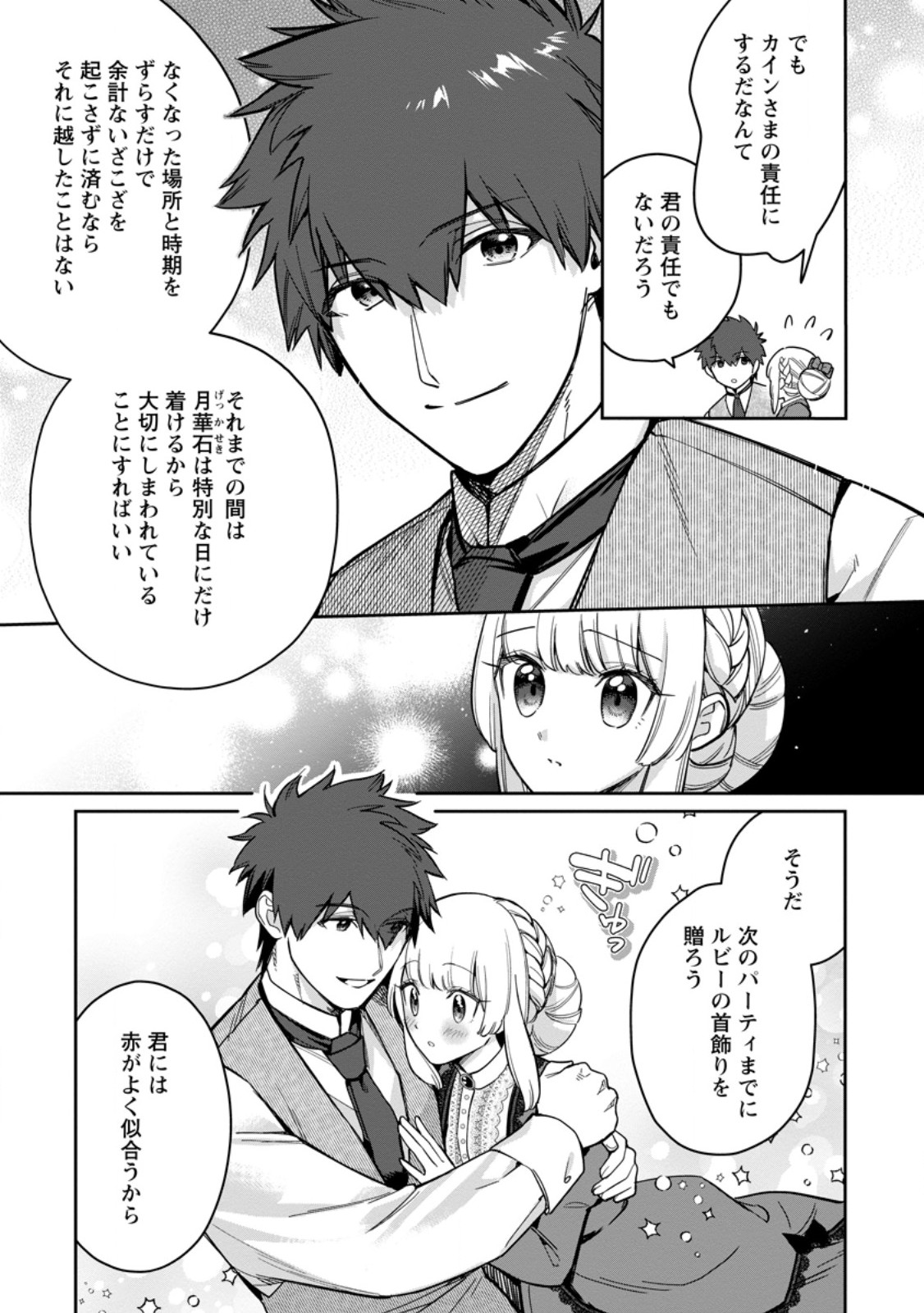 Kankei Kaizen wo Akiramete Kyori wo Oitara, Shiotaioudatta Konyakusha ga Karande Kuru you ni Narimashita - Chapter 27.3 - Page 7