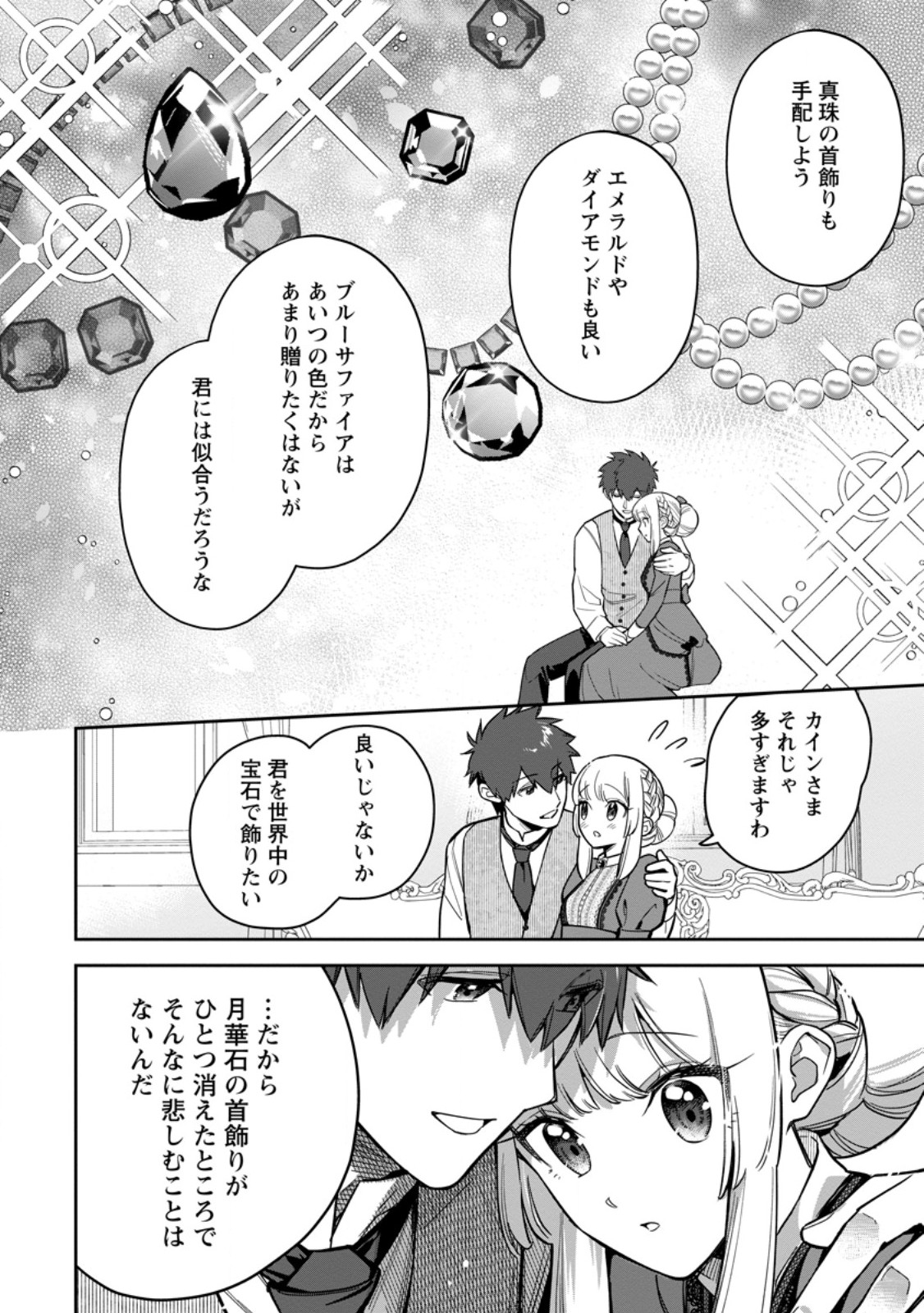 Kankei Kaizen wo Akiramete Kyori wo Oitara, Shiotaioudatta Konyakusha ga Karande Kuru you ni Narimashita - Chapter 27.3 - Page 8