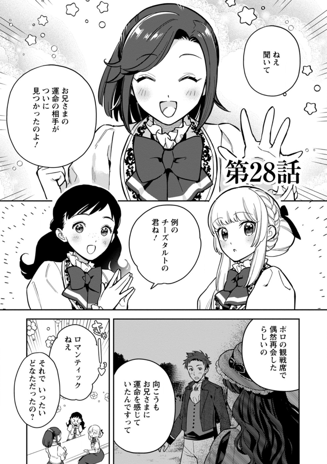 Kankei Kaizen wo Akiramete Kyori wo Oitara, Shiotaioudatta Konyakusha ga Karande Kuru you ni Narimashita - Chapter 28.1 - Page 1