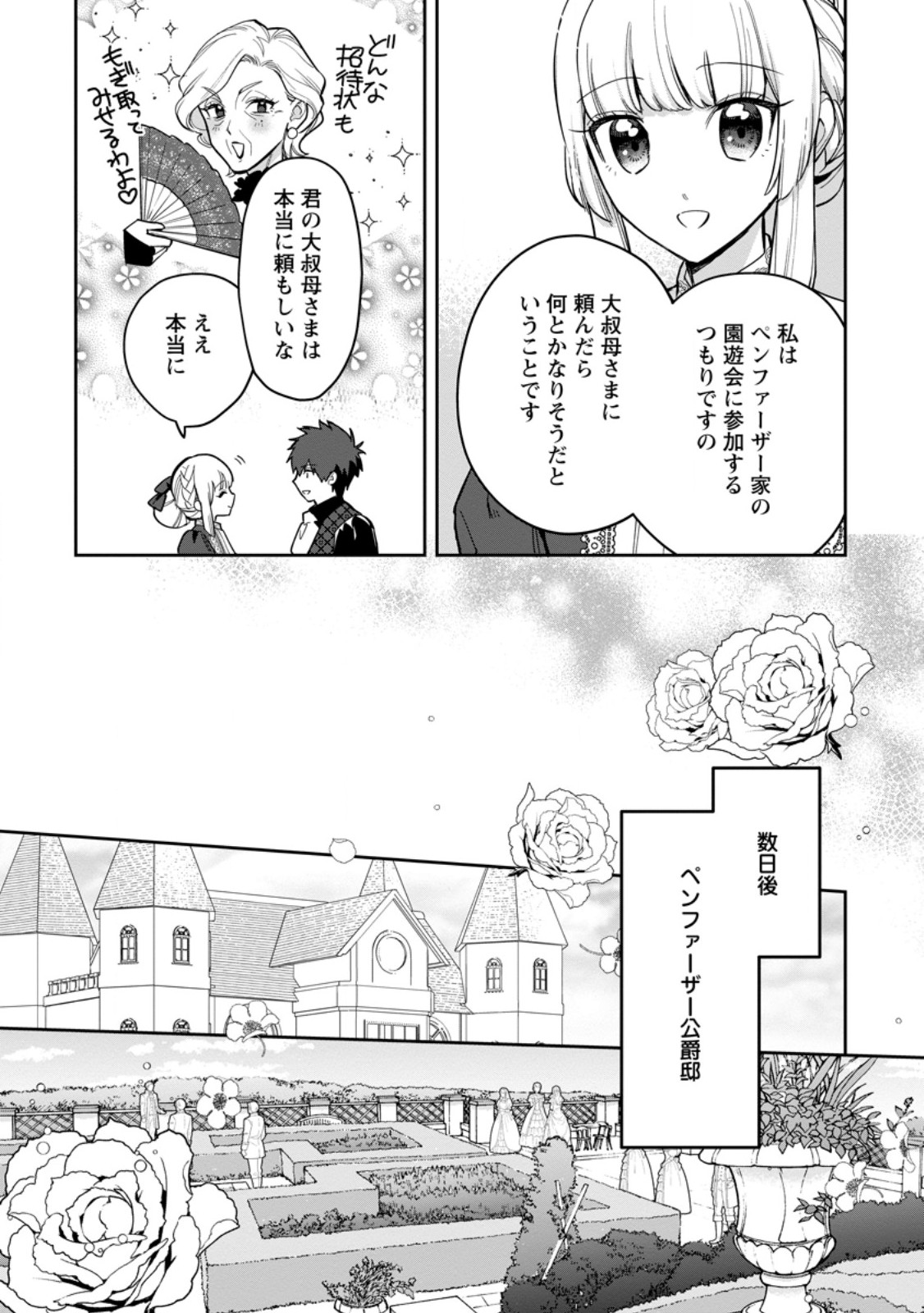 Kankei Kaizen wo Akiramete Kyori wo Oitara, Shiotaioudatta Konyakusha ga Karande Kuru you ni Narimashita - Chapter 28.1 - Page 10