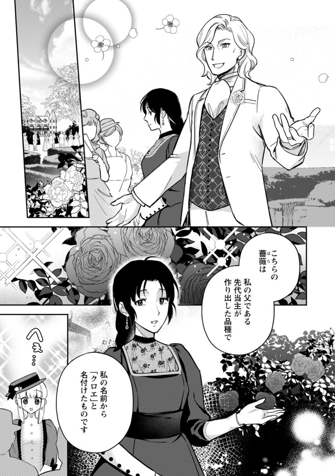 Kankei Kaizen wo Akiramete Kyori wo Oitara, Shiotaioudatta Konyakusha ga Karande Kuru you ni Narimashita - Chapter 28.1 - Page 11