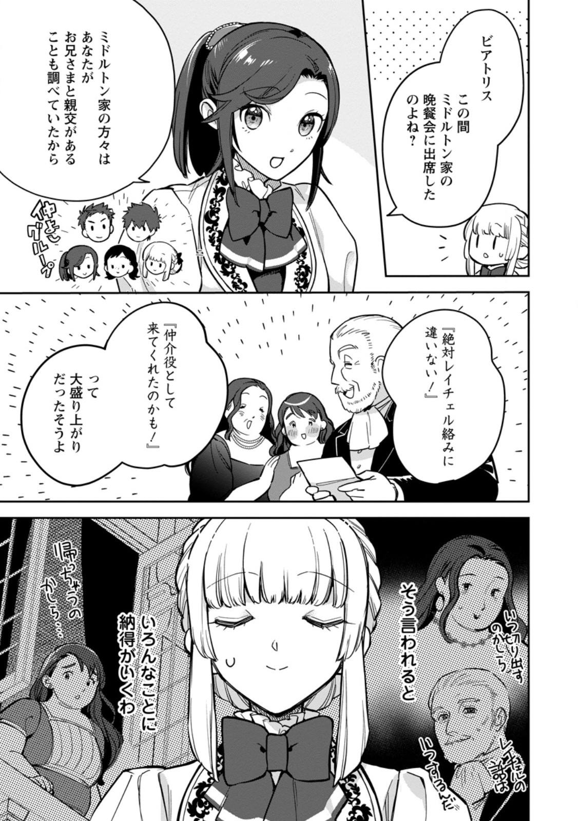 Kankei Kaizen wo Akiramete Kyori wo Oitara, Shiotaioudatta Konyakusha ga Karande Kuru you ni Narimashita - Chapter 28.1 - Page 5