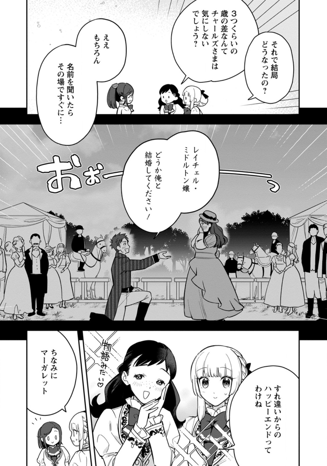 Kankei Kaizen wo Akiramete Kyori wo Oitara, Shiotaioudatta Konyakusha ga Karande Kuru you ni Narimashita - Chapter 28.1 - Page 6