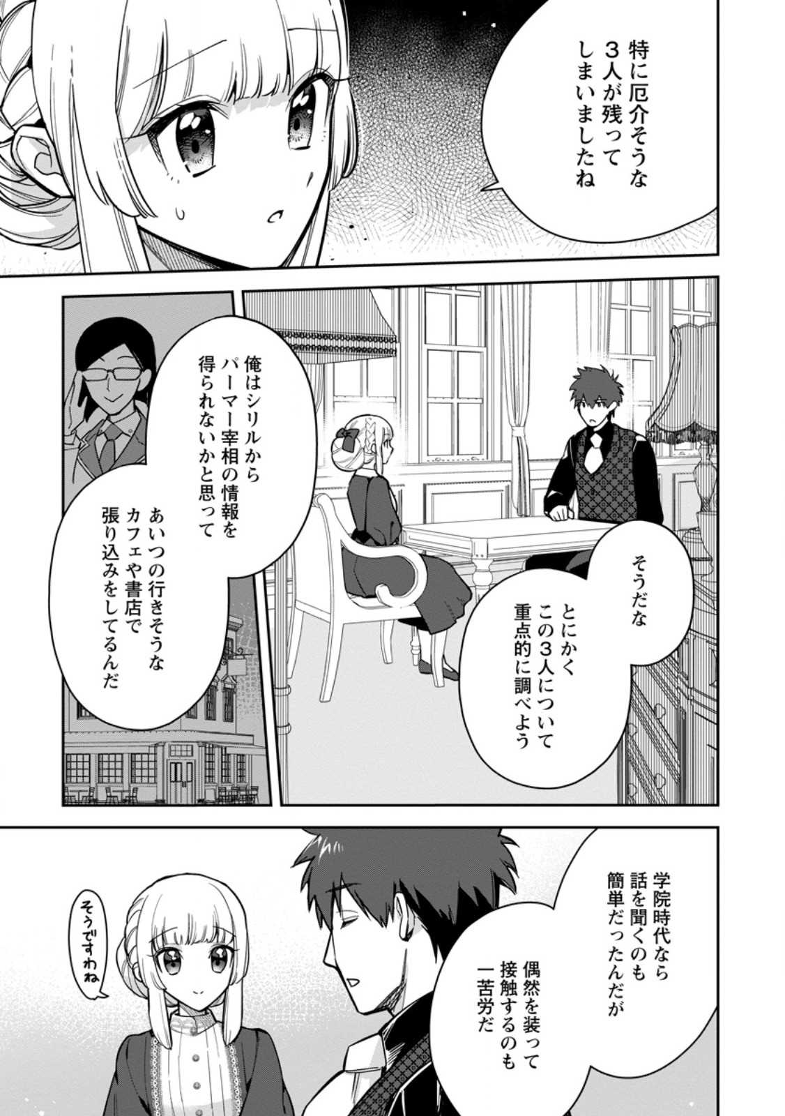 Kankei Kaizen wo Akiramete Kyori wo Oitara, Shiotaioudatta Konyakusha ga Karande Kuru you ni Narimashita - Chapter 28.1 - Page 9