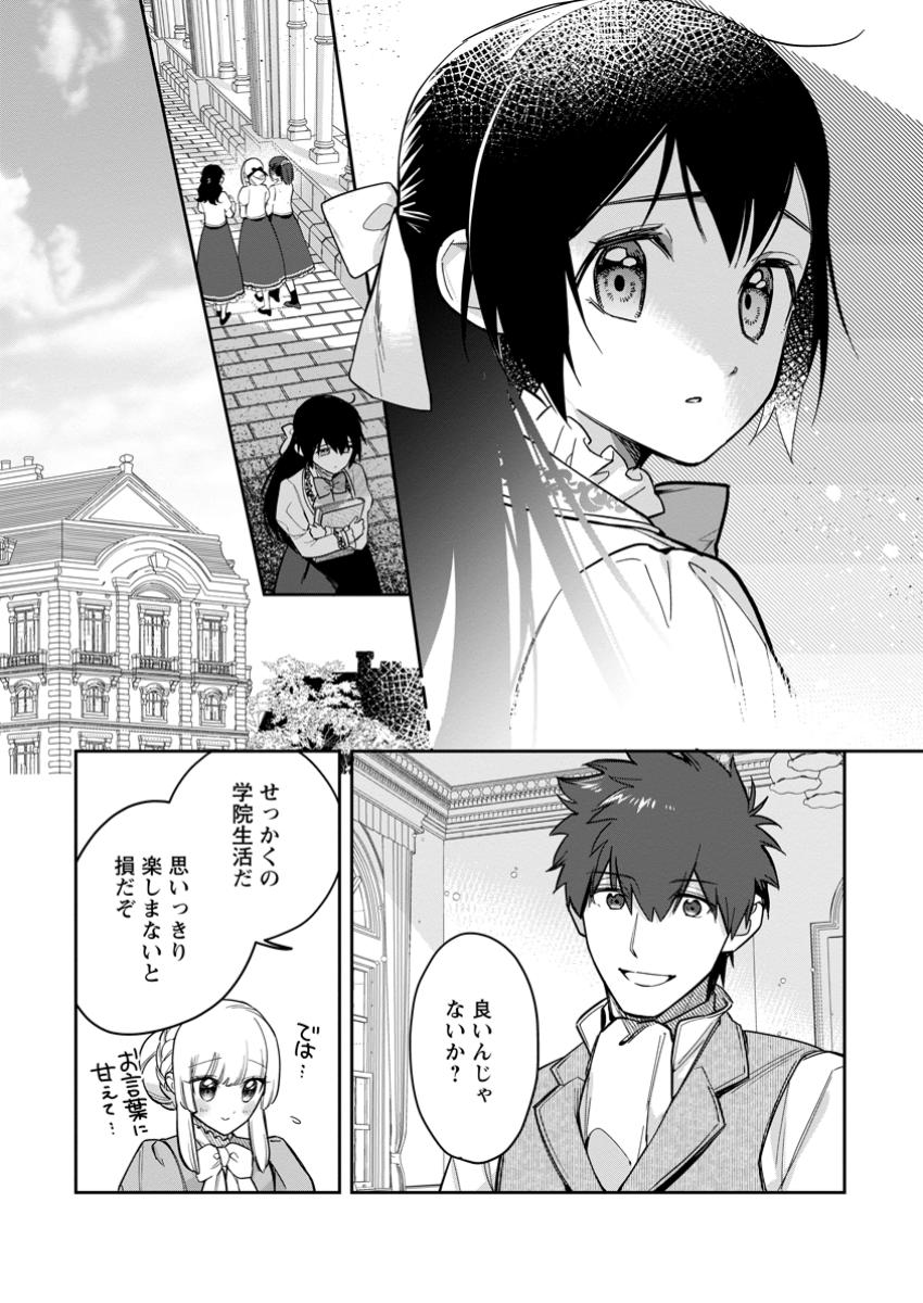 Kankei Kaizen wo Akiramete Kyori wo Oitara, Shiotaioudatta Konyakusha ga Karande Kuru you ni Narimashita - Chapter 28.2 - Page 10