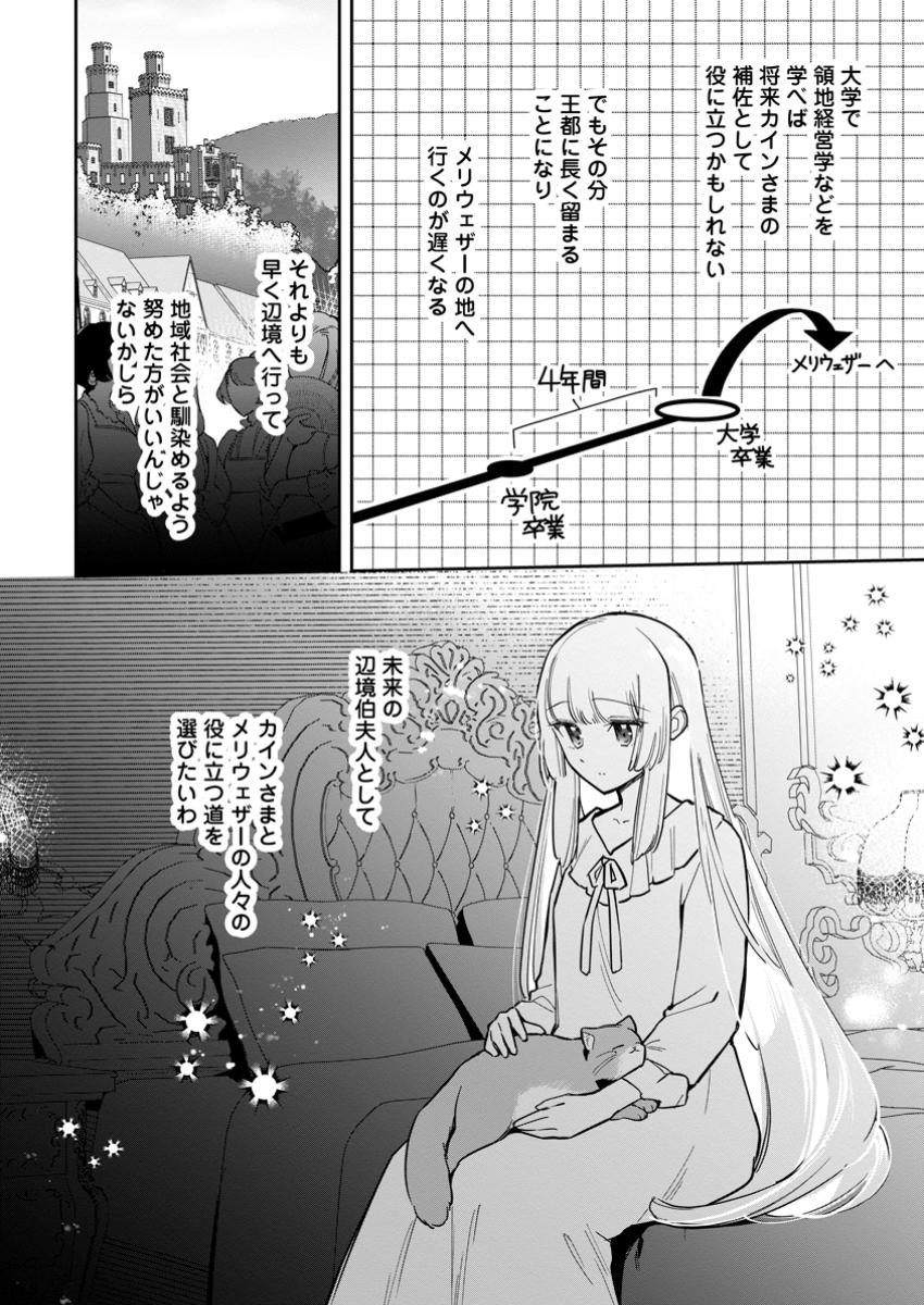 Kankei Kaizen wo Akiramete Kyori wo Oitara, Shiotaioudatta Konyakusha ga Karande Kuru you ni Narimashita - Chapter 28.2 - Page 12