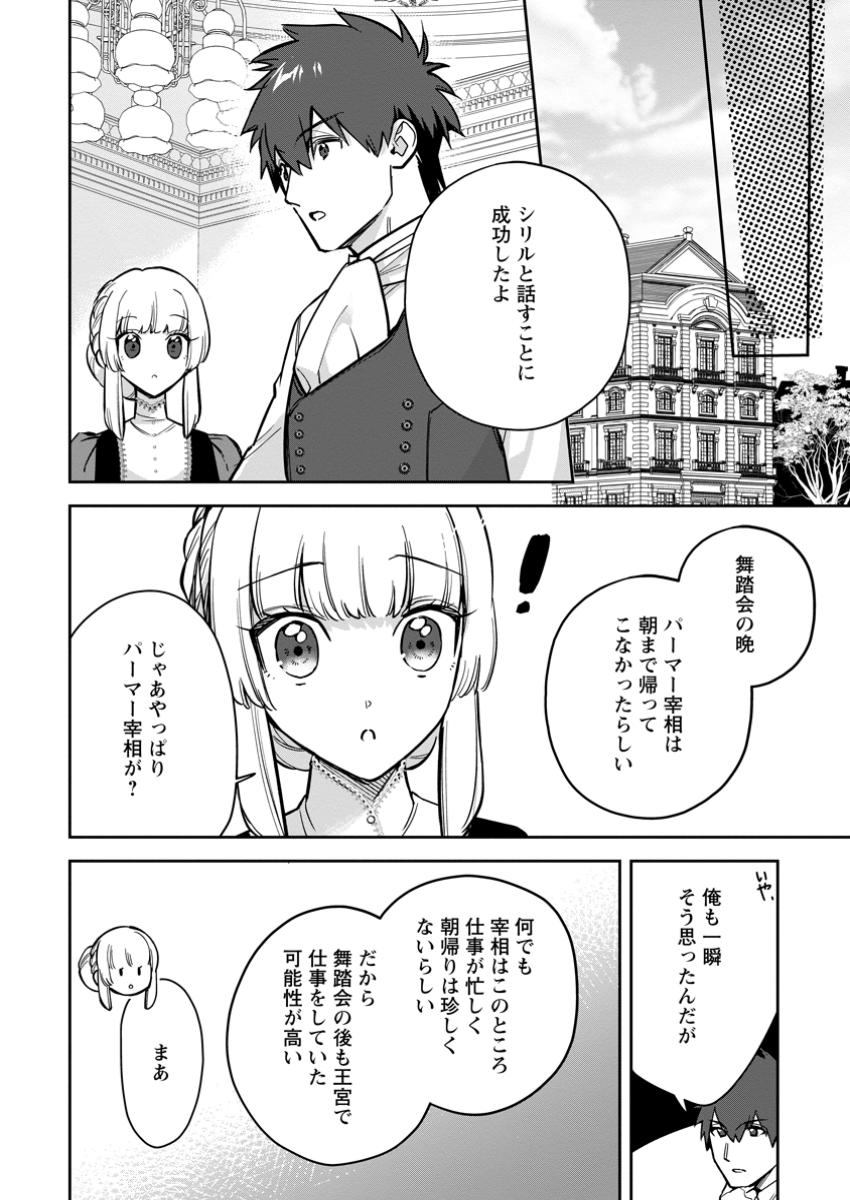 Kankei Kaizen wo Akiramete Kyori wo Oitara, Shiotaioudatta Konyakusha ga Karande Kuru you ni Narimashita - Chapter 28.2 - Page 2