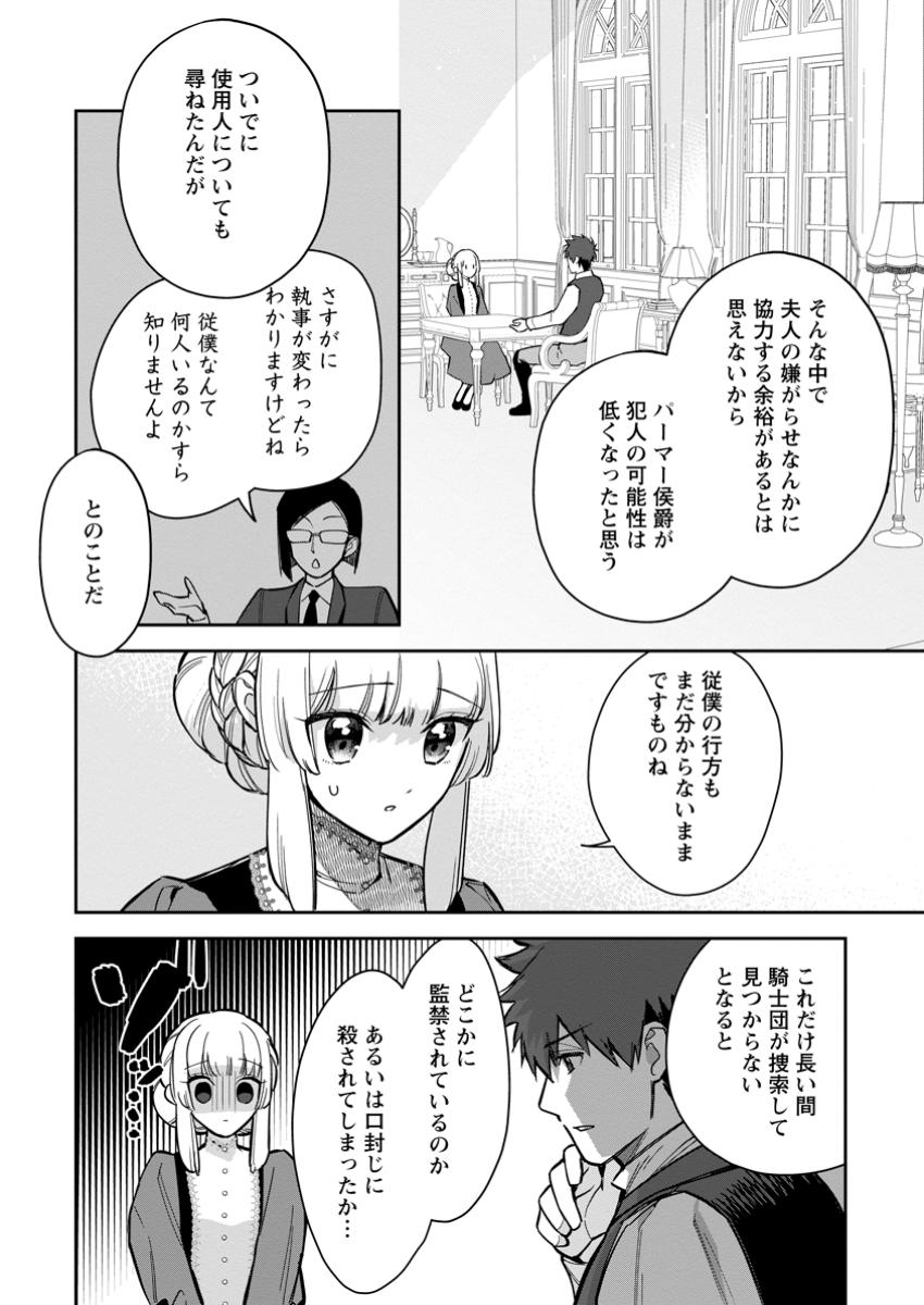 Kankei Kaizen wo Akiramete Kyori wo Oitara, Shiotaioudatta Konyakusha ga Karande Kuru you ni Narimashita - Chapter 28.2 - Page 4