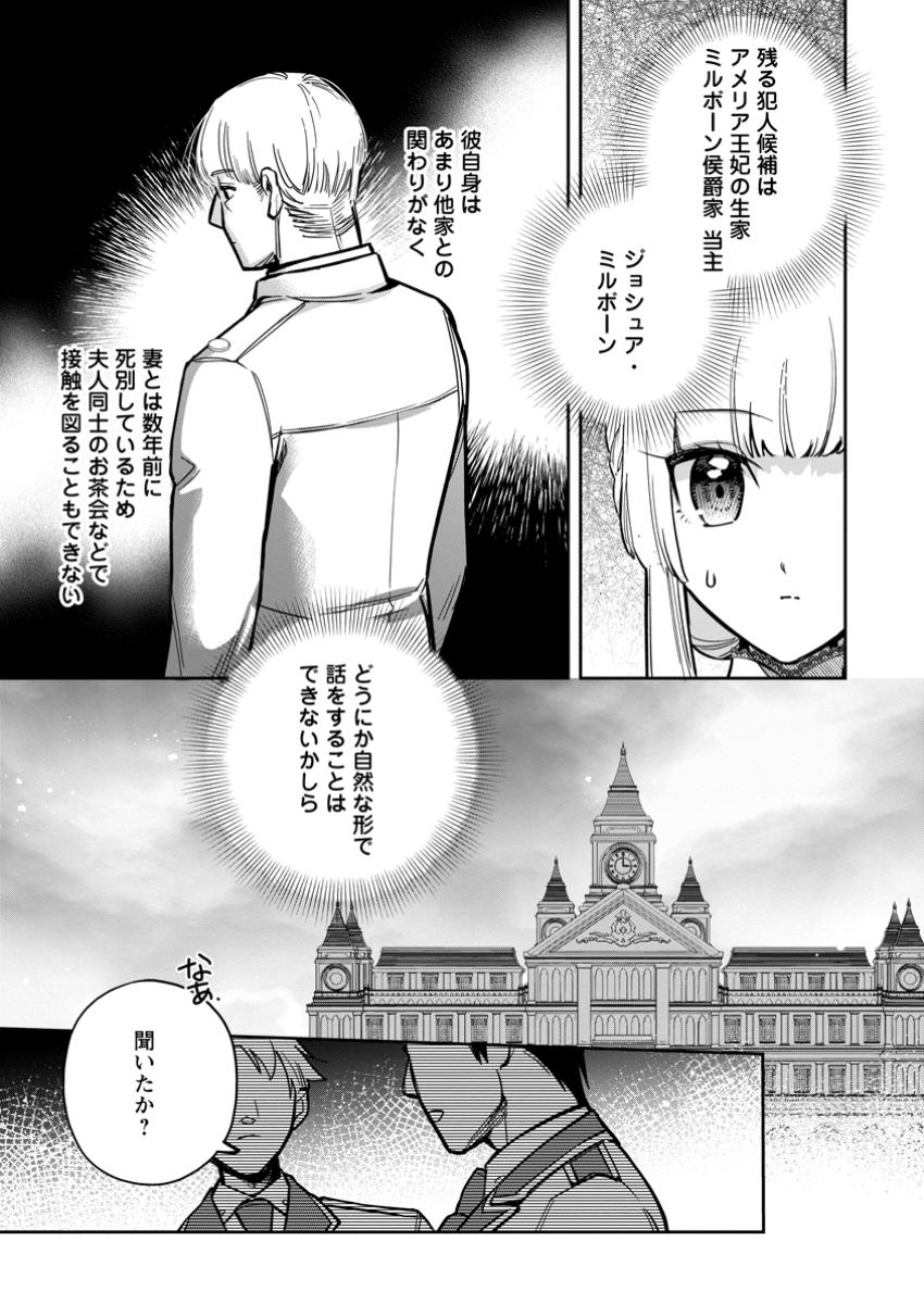 Kankei Kaizen wo Akiramete Kyori wo Oitara, Shiotaioudatta Konyakusha ga Karande Kuru you ni Narimashita - Chapter 28.2 - Page 5