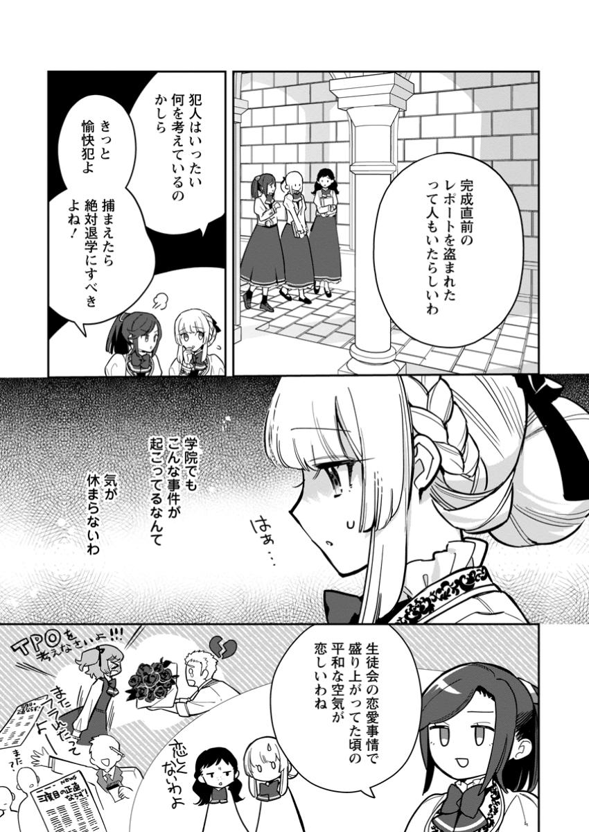 Kankei Kaizen wo Akiramete Kyori wo Oitara, Shiotaioudatta Konyakusha ga Karande Kuru you ni Narimashita - Chapter 28.2 - Page 7