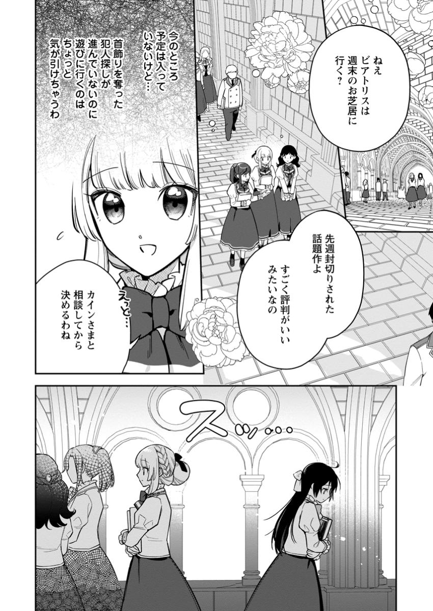 Kankei Kaizen wo Akiramete Kyori wo Oitara, Shiotaioudatta Konyakusha ga Karande Kuru you ni Narimashita - Chapter 28.2 - Page 8