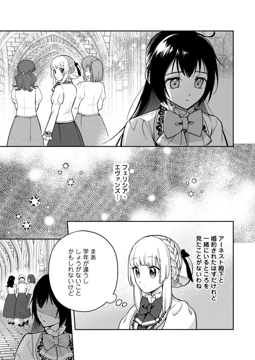 Kankei Kaizen wo Akiramete Kyori wo Oitara, Shiotaioudatta Konyakusha ga Karande Kuru you ni Narimashita - Chapter 28.2 - Page 9