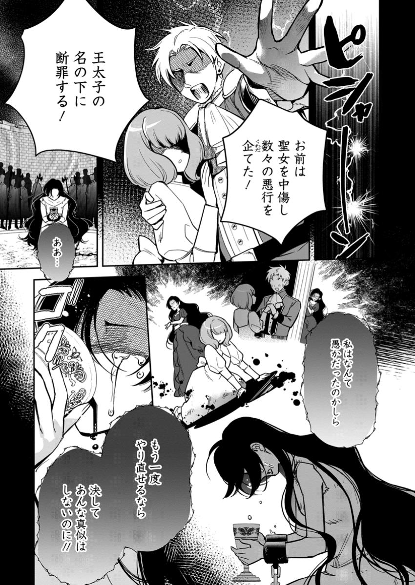 Kankei Kaizen wo Akiramete Kyori wo Oitara, Shiotaioudatta Konyakusha ga Karande Kuru you ni Narimashita - Chapter 29.1 - Page 1