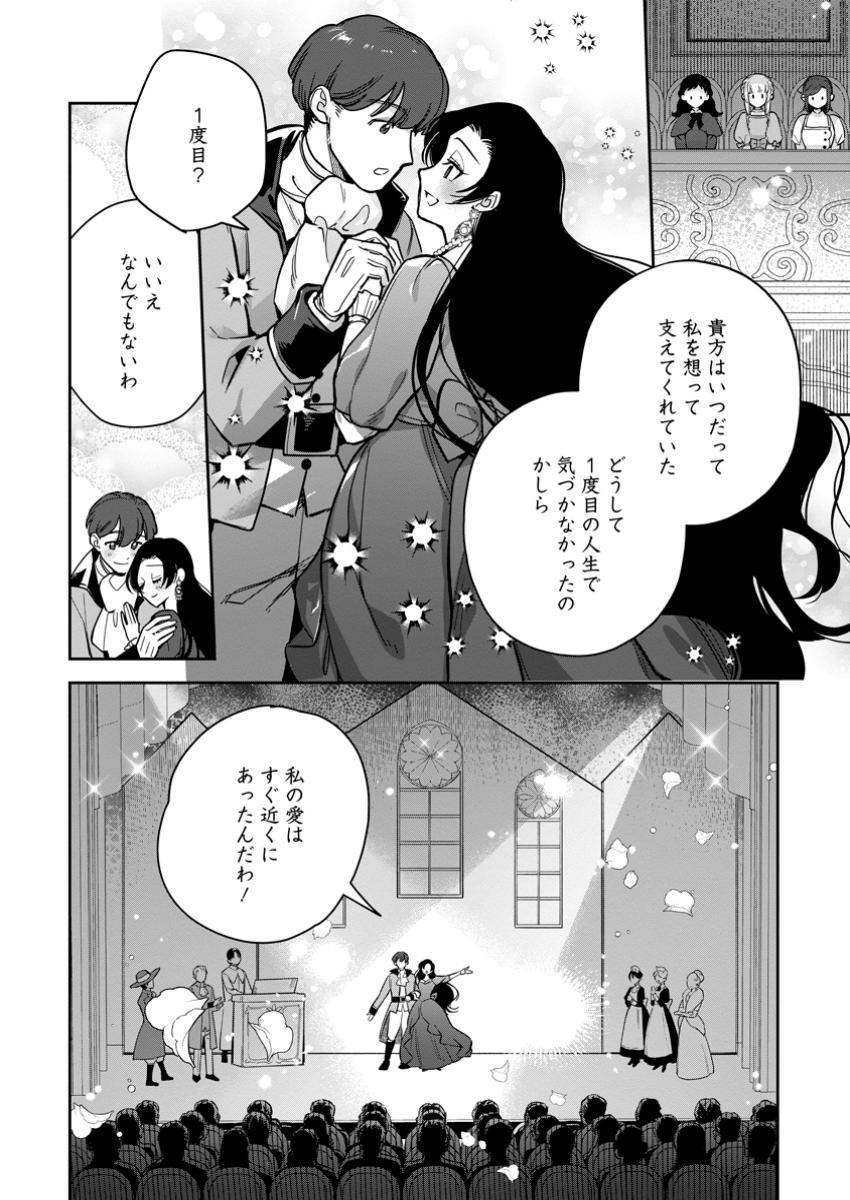 Kankei Kaizen wo Akiramete Kyori wo Oitara, Shiotaioudatta Konyakusha ga Karande Kuru you ni Narimashita - Chapter 29.1 - Page 10