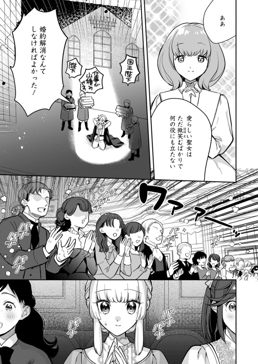 Kankei Kaizen wo Akiramete Kyori wo Oitara, Shiotaioudatta Konyakusha ga Karande Kuru you ni Narimashita - Chapter 29.1 - Page 11