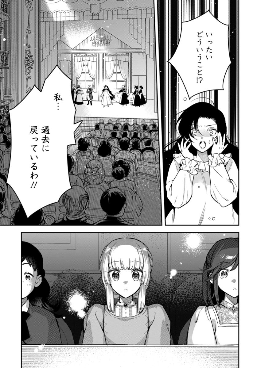 Kankei Kaizen wo Akiramete Kyori wo Oitara, Shiotaioudatta Konyakusha ga Karande Kuru you ni Narimashita - Chapter 29.1 - Page 3