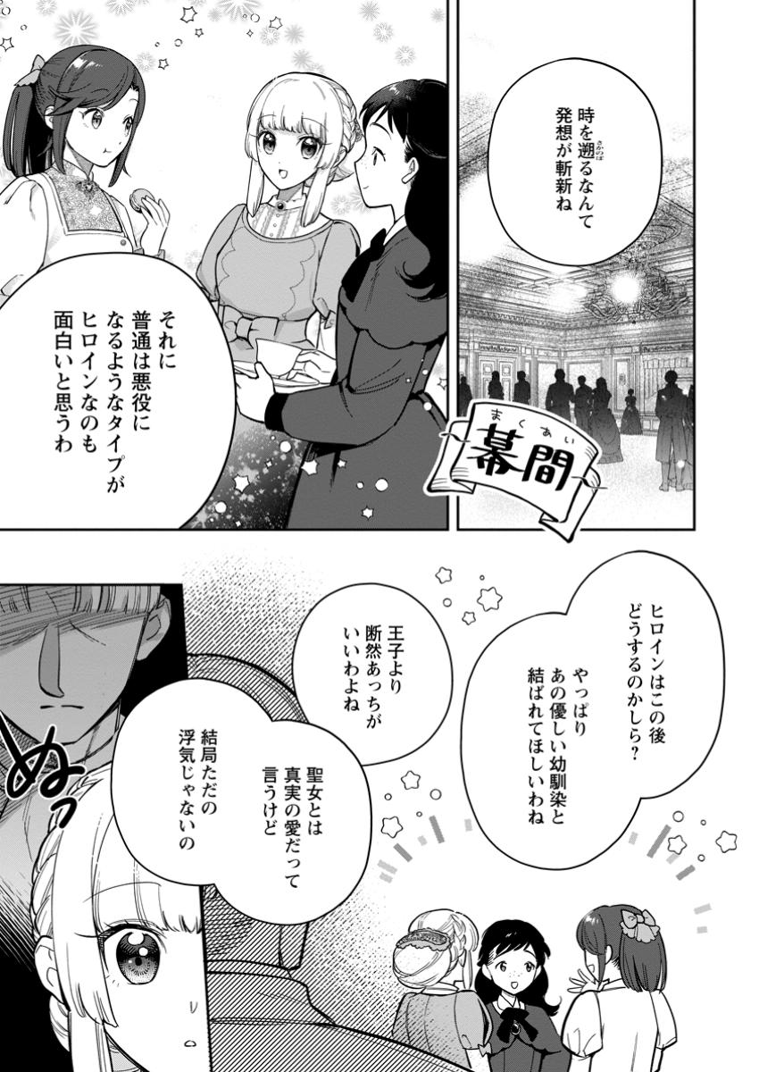 Kankei Kaizen wo Akiramete Kyori wo Oitara, Shiotaioudatta Konyakusha ga Karande Kuru you ni Narimashita - Chapter 29.1 - Page 5