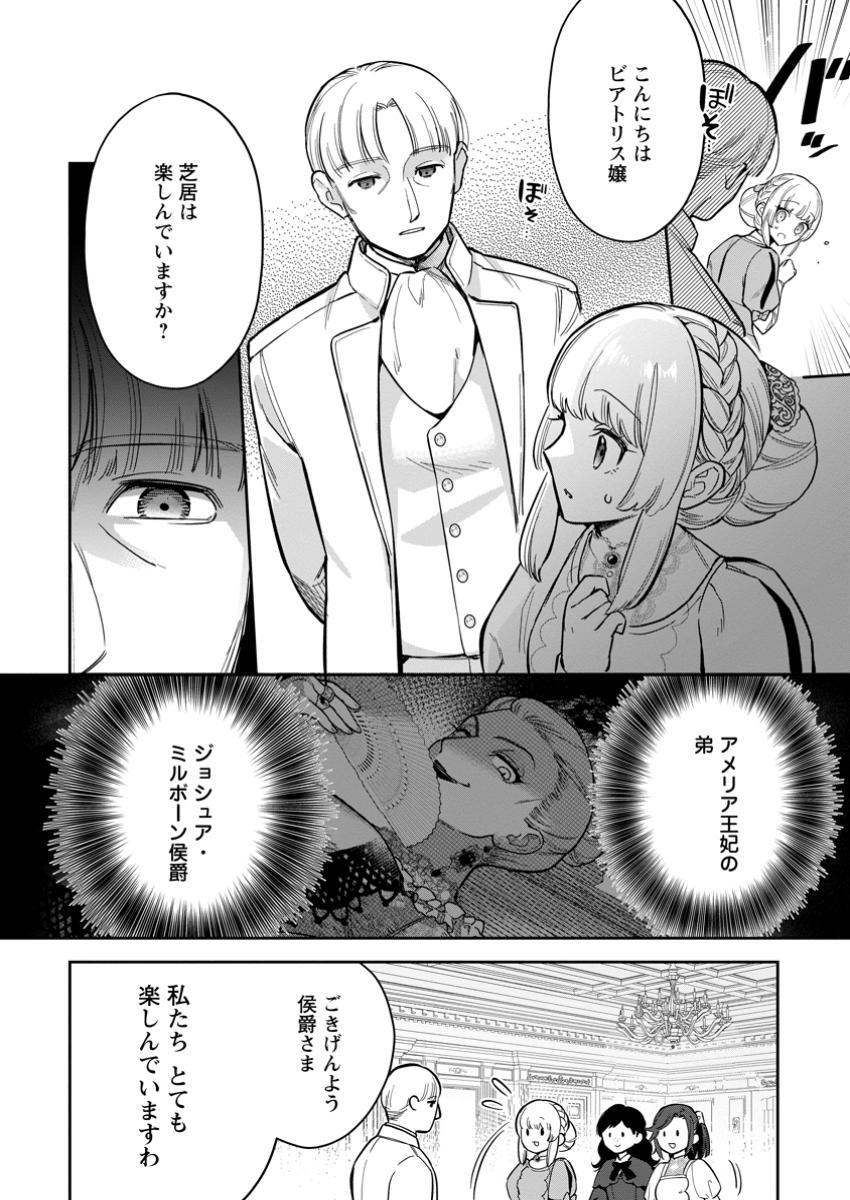 Kankei Kaizen wo Akiramete Kyori wo Oitara, Shiotaioudatta Konyakusha ga Karande Kuru you ni Narimashita - Chapter 29.1 - Page 6