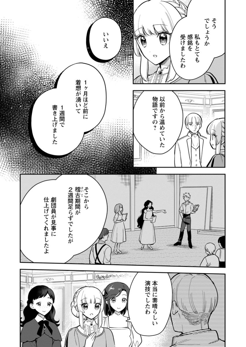 Kankei Kaizen wo Akiramete Kyori wo Oitara, Shiotaioudatta Konyakusha ga Karande Kuru you ni Narimashita - Chapter 29.1 - Page 8