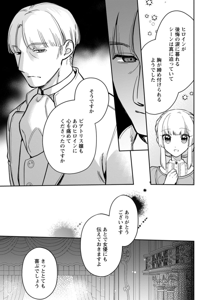 Kankei Kaizen wo Akiramete Kyori wo Oitara, Shiotaioudatta Konyakusha ga Karande Kuru you ni Narimashita - Chapter 29.1 - Page 9