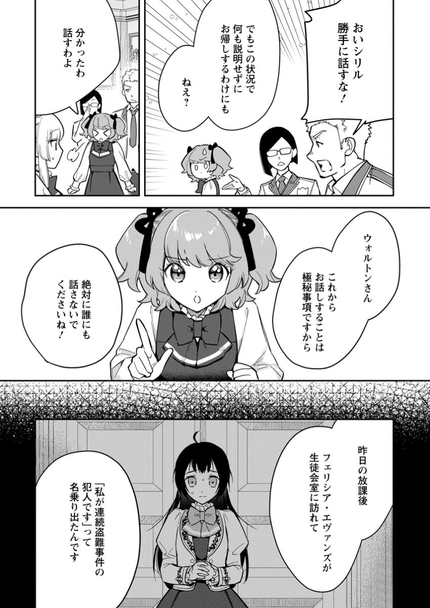 Kankei Kaizen wo Akiramete Kyori wo Oitara, Shiotaioudatta Konyakusha ga Karande Kuru you ni Narimashita - Chapter 29.2 - Page 10