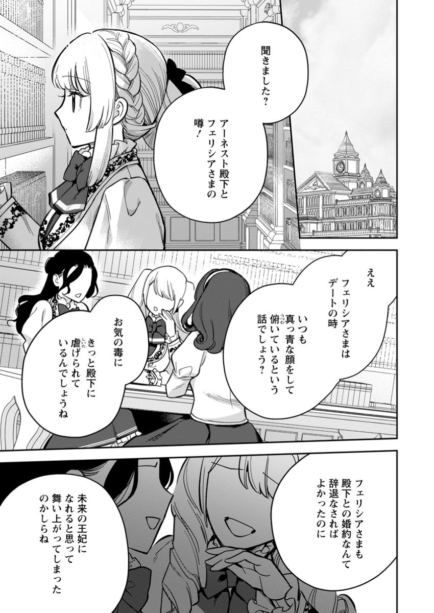 Kankei Kaizen wo Akiramete Kyori wo Oitara, Shiotaioudatta Konyakusha ga Karande Kuru you ni Narimashita - Chapter 29.2 - Page 2