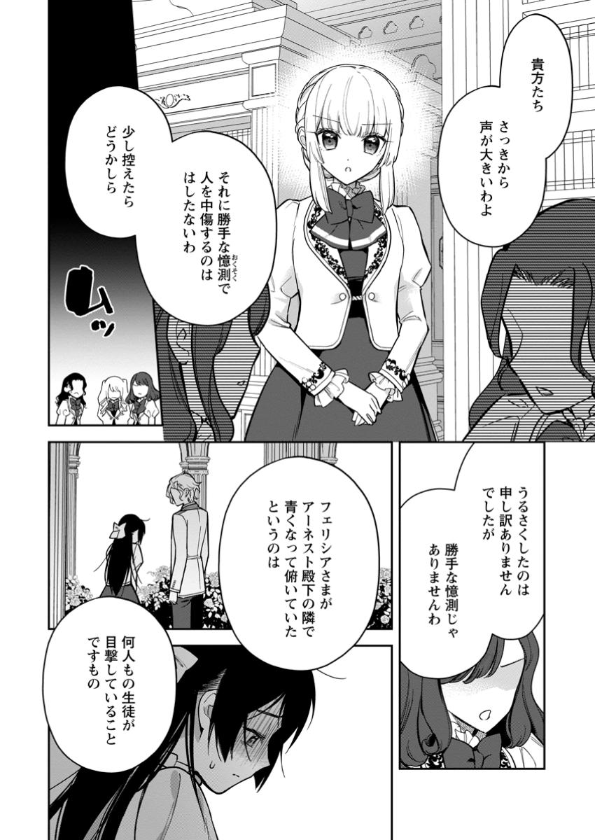 Kankei Kaizen wo Akiramete Kyori wo Oitara, Shiotaioudatta Konyakusha ga Karande Kuru you ni Narimashita - Chapter 29.2 - Page 3