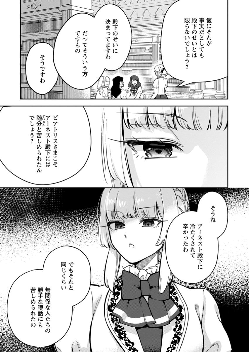 Kankei Kaizen wo Akiramete Kyori wo Oitara, Shiotaioudatta Konyakusha ga Karande Kuru you ni Narimashita - Chapter 29.2 - Page 4