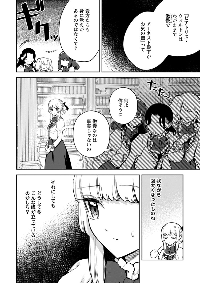 Kankei Kaizen wo Akiramete Kyori wo Oitara, Shiotaioudatta Konyakusha ga Karande Kuru you ni Narimashita - Chapter 29.2 - Page 5