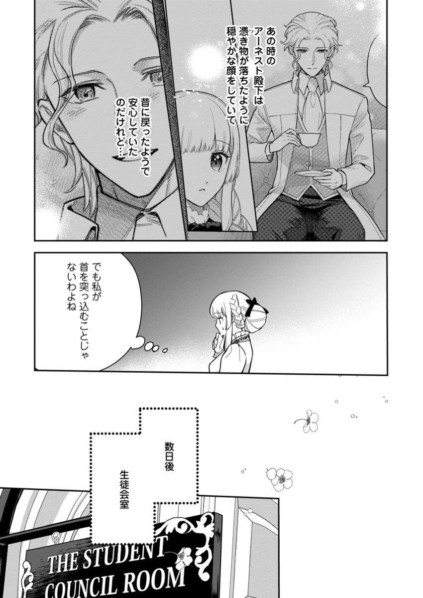 Kankei Kaizen wo Akiramete Kyori wo Oitara, Shiotaioudatta Konyakusha ga Karande Kuru you ni Narimashita - Chapter 29.2 - Page 6