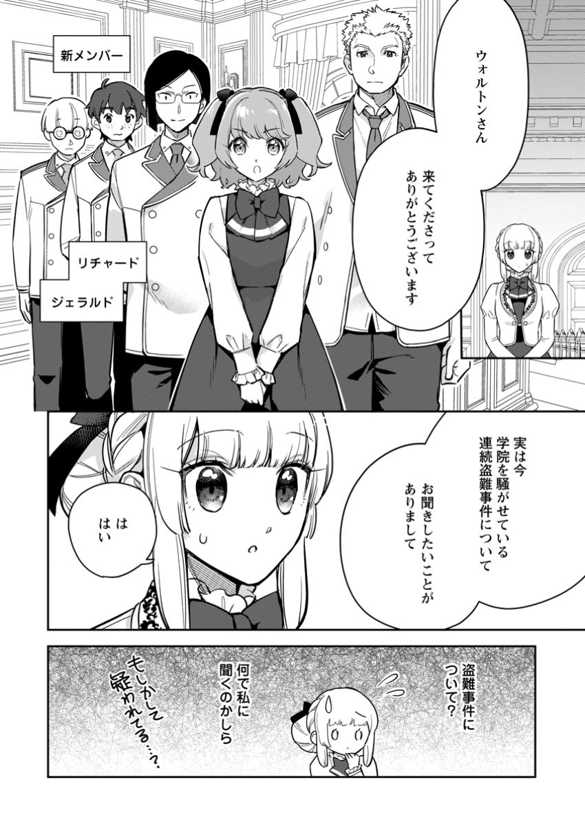 Kankei Kaizen wo Akiramete Kyori wo Oitara, Shiotaioudatta Konyakusha ga Karande Kuru you ni Narimashita - Chapter 29.2 - Page 7