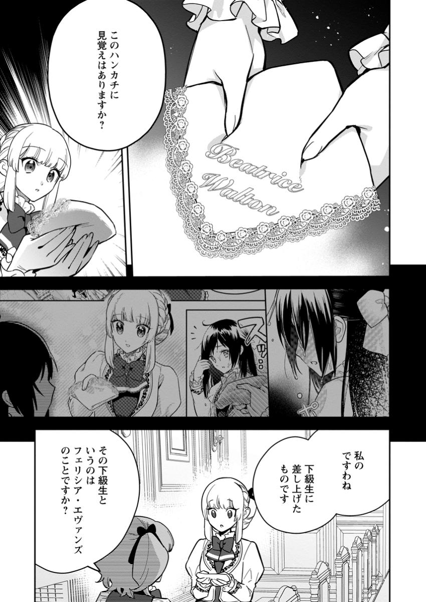 Kankei Kaizen wo Akiramete Kyori wo Oitara, Shiotaioudatta Konyakusha ga Karande Kuru you ni Narimashita - Chapter 29.2 - Page 8