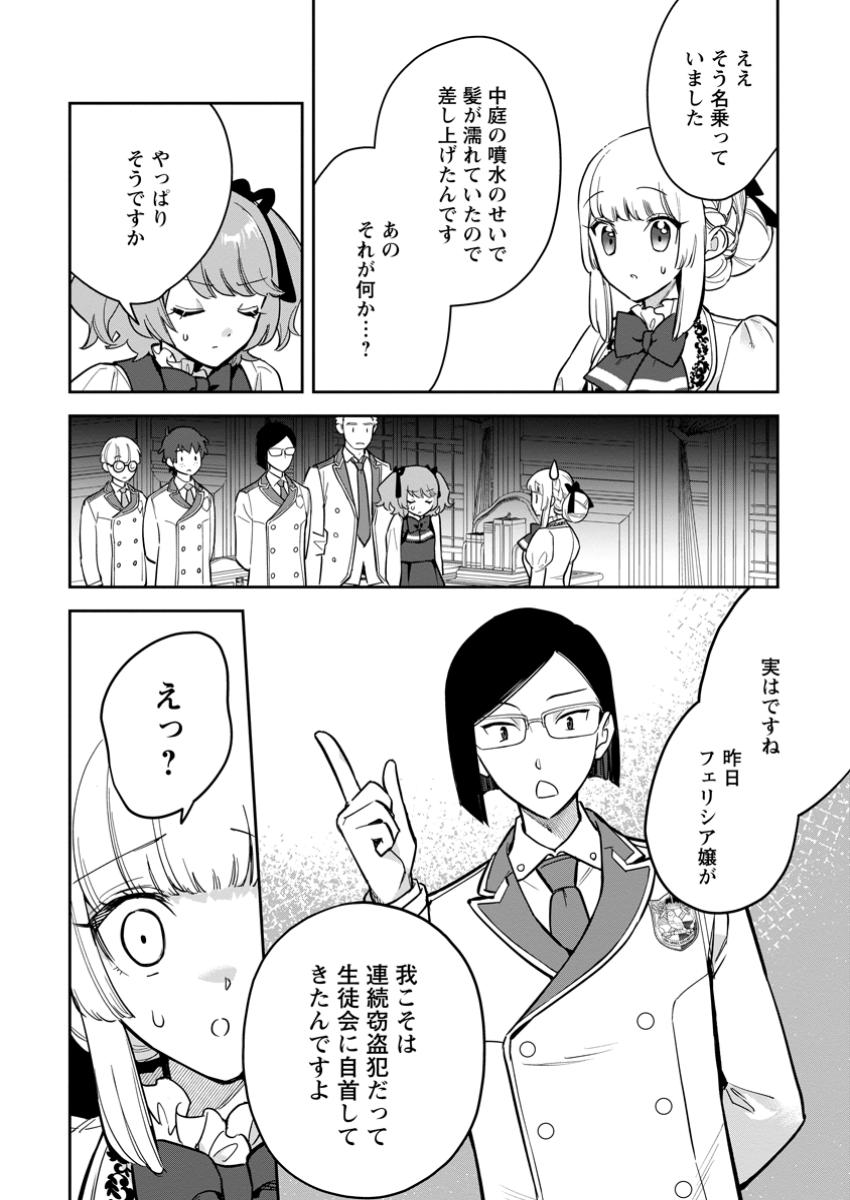 Kankei Kaizen wo Akiramete Kyori wo Oitara, Shiotaioudatta Konyakusha ga Karande Kuru you ni Narimashita - Chapter 29.2 - Page 9