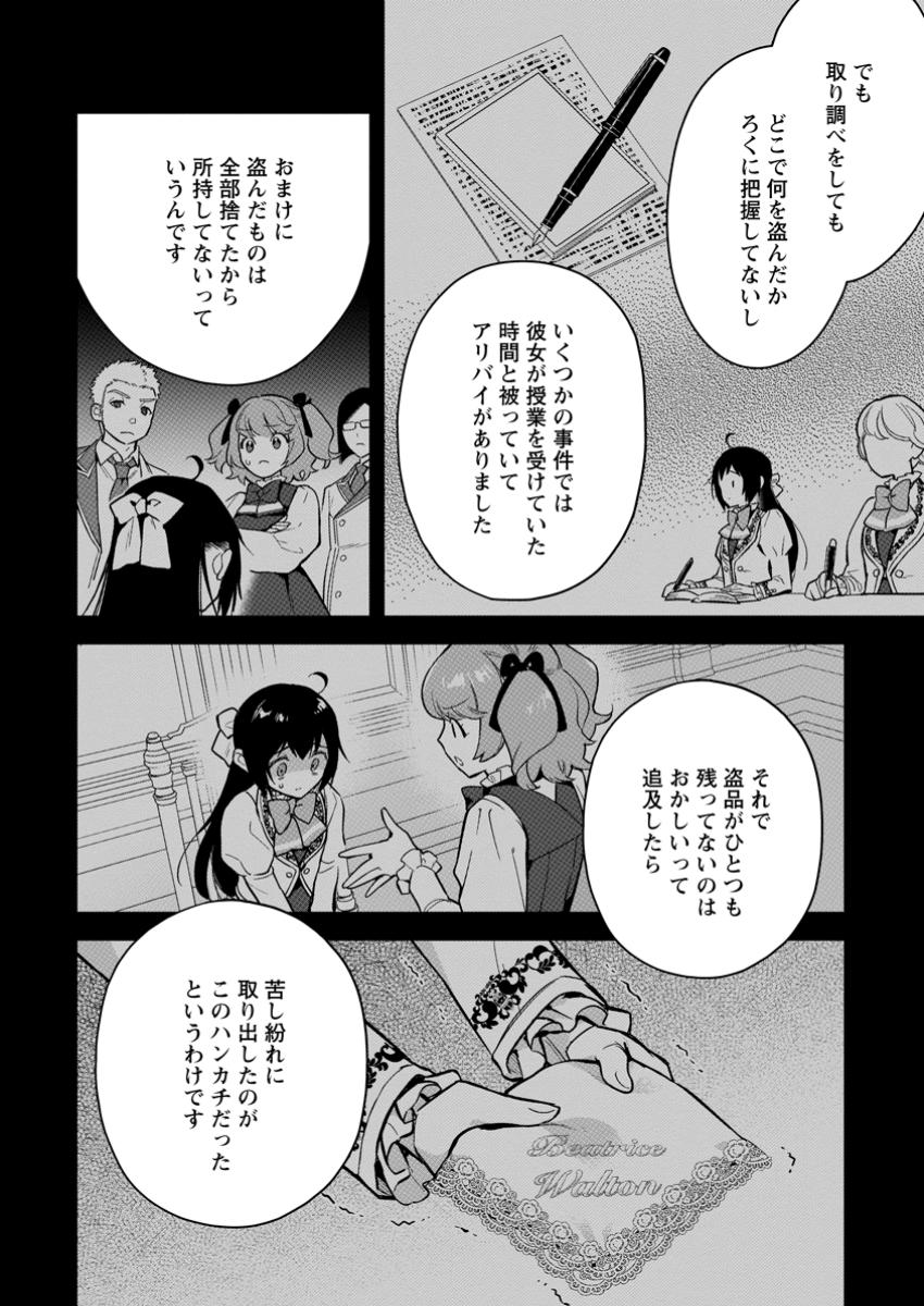 Kankei Kaizen wo Akiramete Kyori wo Oitara, Shiotaioudatta Konyakusha ga Karande Kuru you ni Narimashita - Chapter 29.3 - Page 1