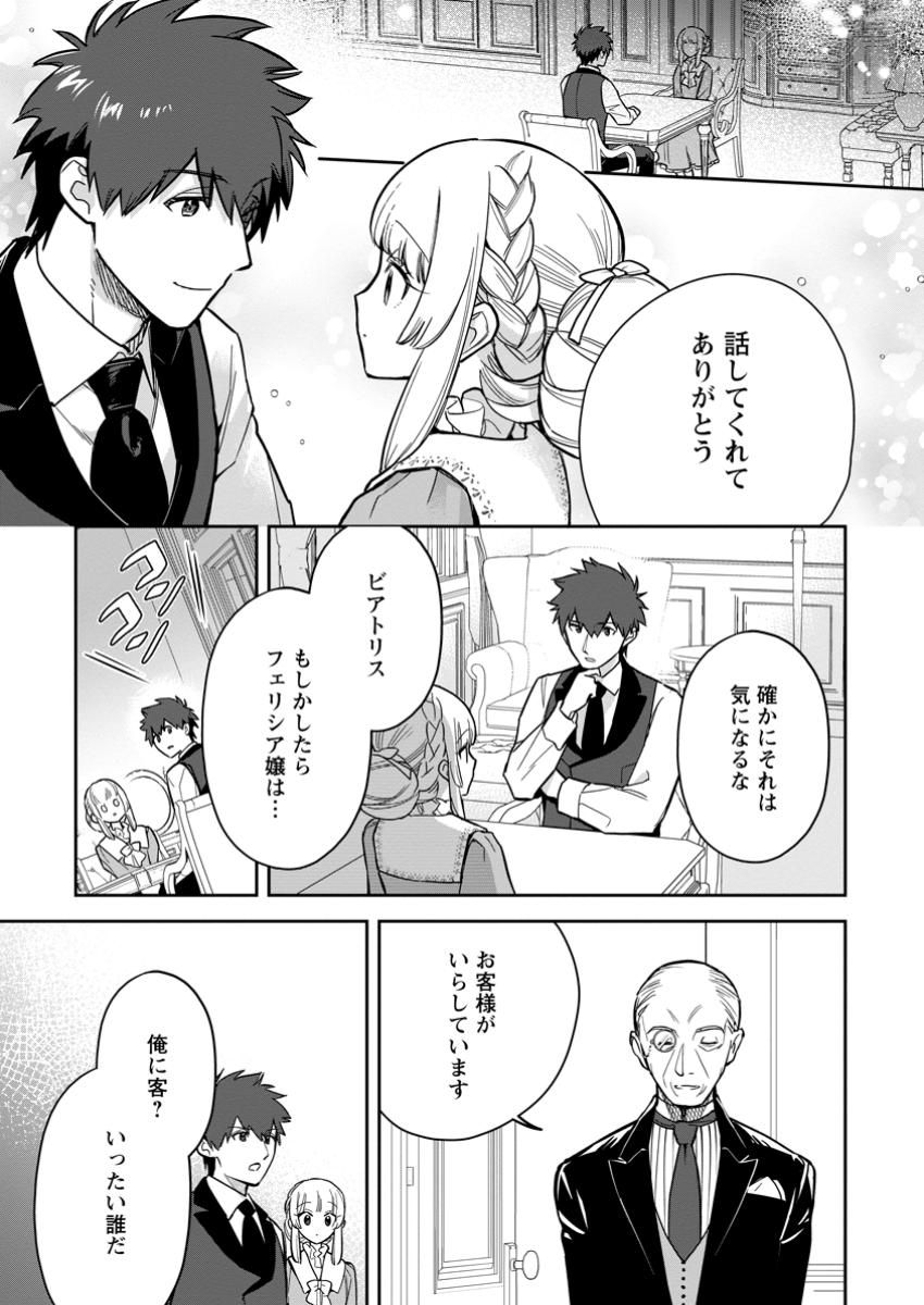 Kankei Kaizen wo Akiramete Kyori wo Oitara, Shiotaioudatta Konyakusha ga Karande Kuru you ni Narimashita - Chapter 29.3 - Page 10