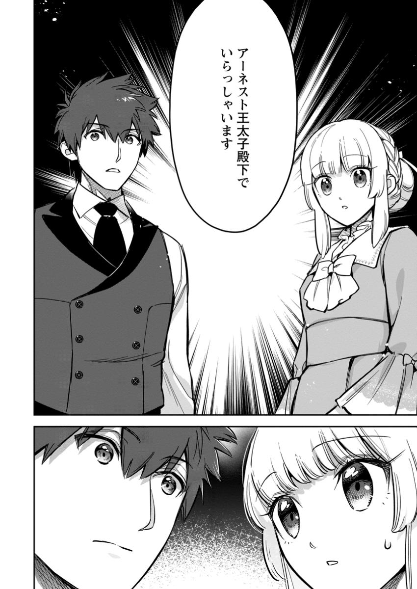 Kankei Kaizen wo Akiramete Kyori wo Oitara, Shiotaioudatta Konyakusha ga Karande Kuru you ni Narimashita - Chapter 29.3 - Page 11