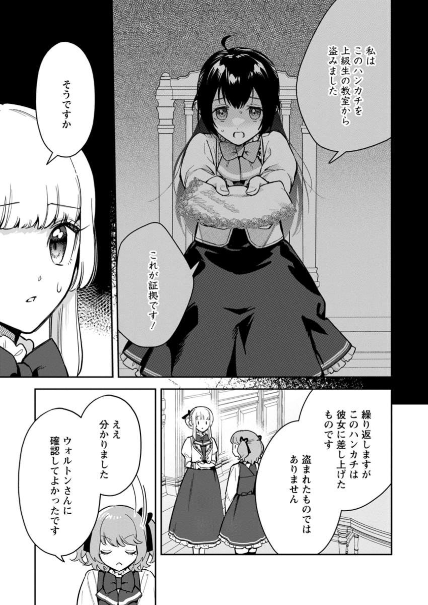 Kankei Kaizen wo Akiramete Kyori wo Oitara, Shiotaioudatta Konyakusha ga Karande Kuru you ni Narimashita - Chapter 29.3 - Page 2