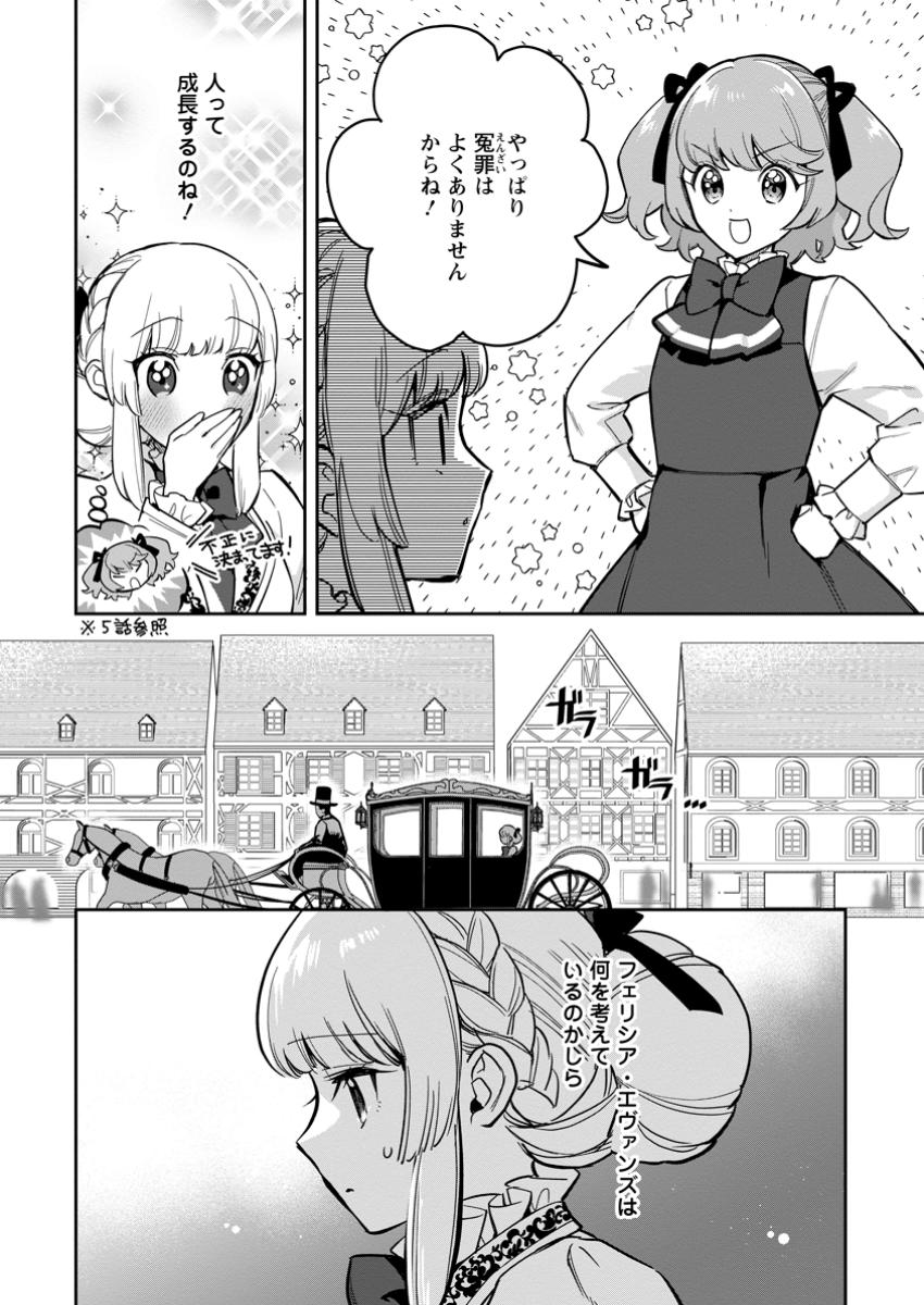 Kankei Kaizen wo Akiramete Kyori wo Oitara, Shiotaioudatta Konyakusha ga Karande Kuru you ni Narimashita - Chapter 29.3 - Page 3