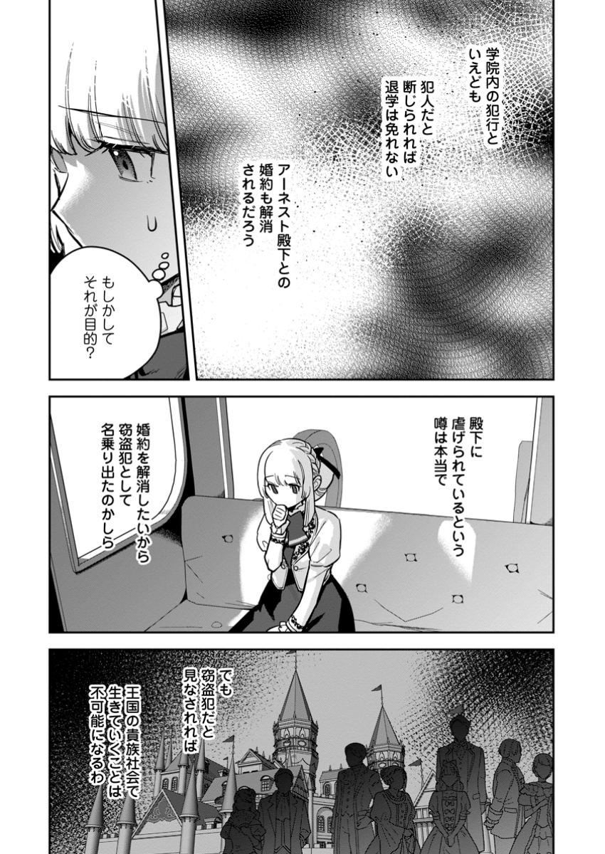 Kankei Kaizen wo Akiramete Kyori wo Oitara, Shiotaioudatta Konyakusha ga Karande Kuru you ni Narimashita - Chapter 29.3 - Page 4