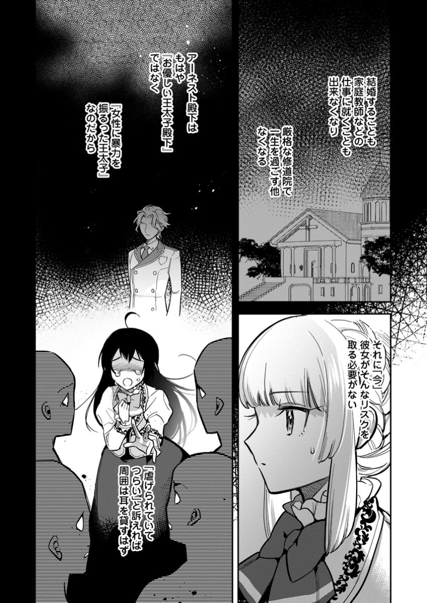 Kankei Kaizen wo Akiramete Kyori wo Oitara, Shiotaioudatta Konyakusha ga Karande Kuru you ni Narimashita - Chapter 29.3 - Page 5